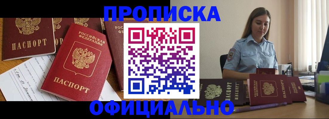 купить прописку в Няндоме