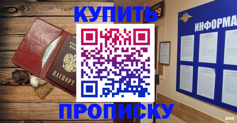 прописка ребенка в Няндоме