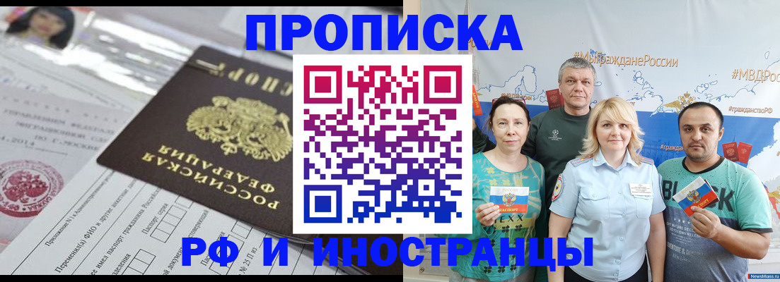 прописка законно в Няндоме